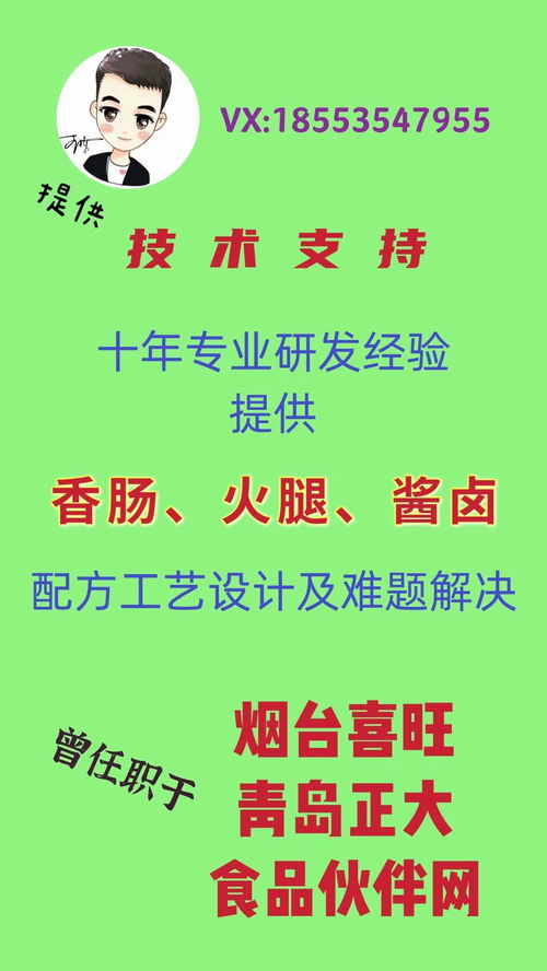 香肠、火腿与酱卤产品配方工艺技术服务与交易平台技术推广方案
