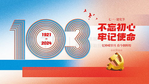 建党广告设计素材免费下载——千图网平面广告图片大全